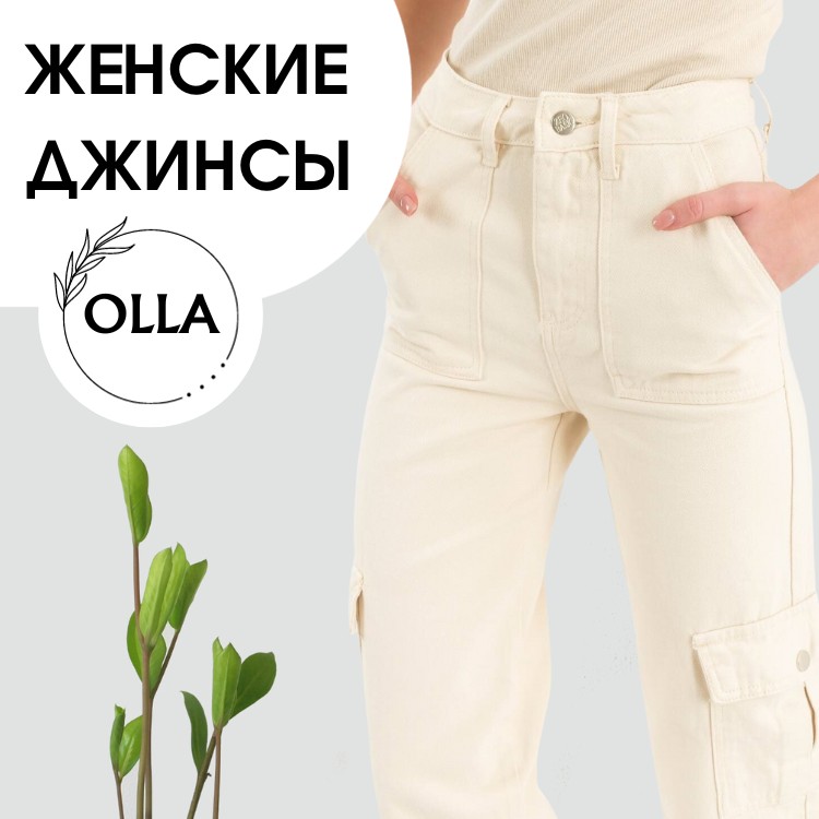 Бежевые женские джинсы в интернет-магазине