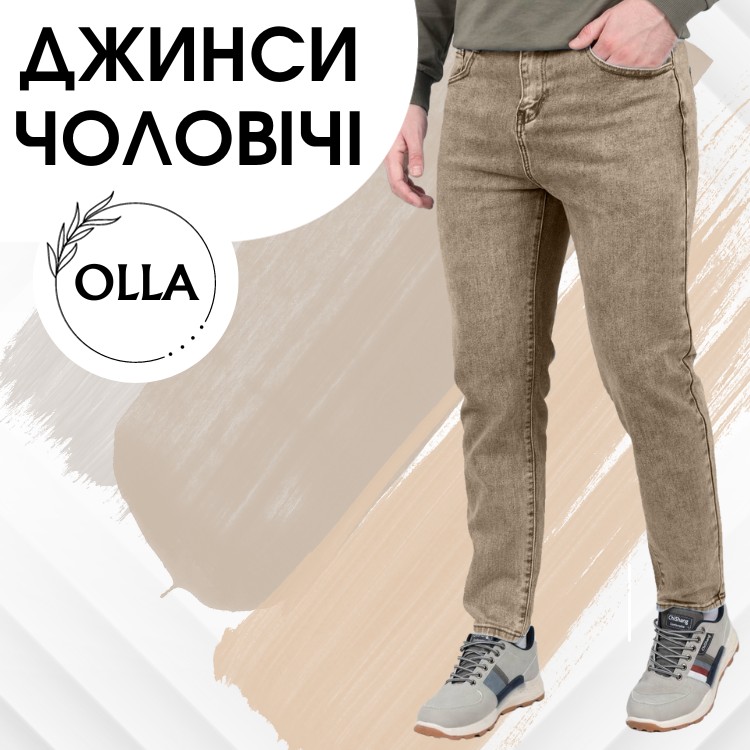 Купити бежеві чоловічі джинси в інтернет-магазині