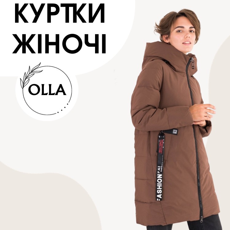 Купити коричневу жіночу куртку