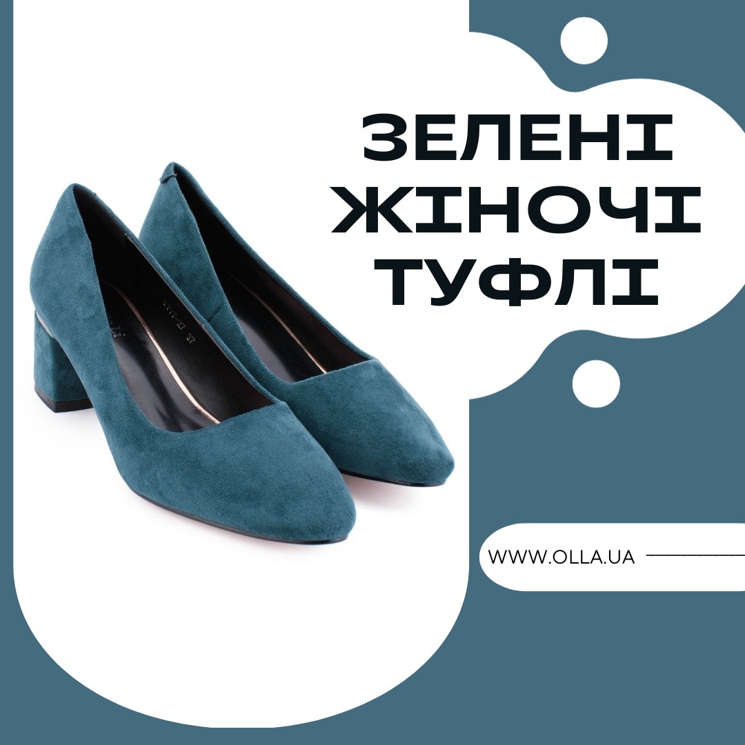 Купити зелені жіночі туфлі недорого