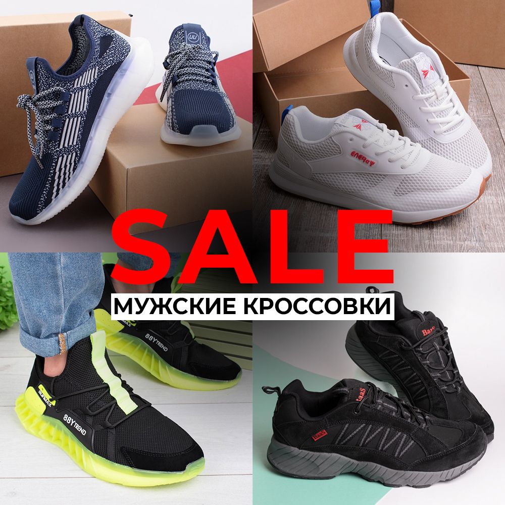Распродажа мужских кроссовок в интернет-магазине