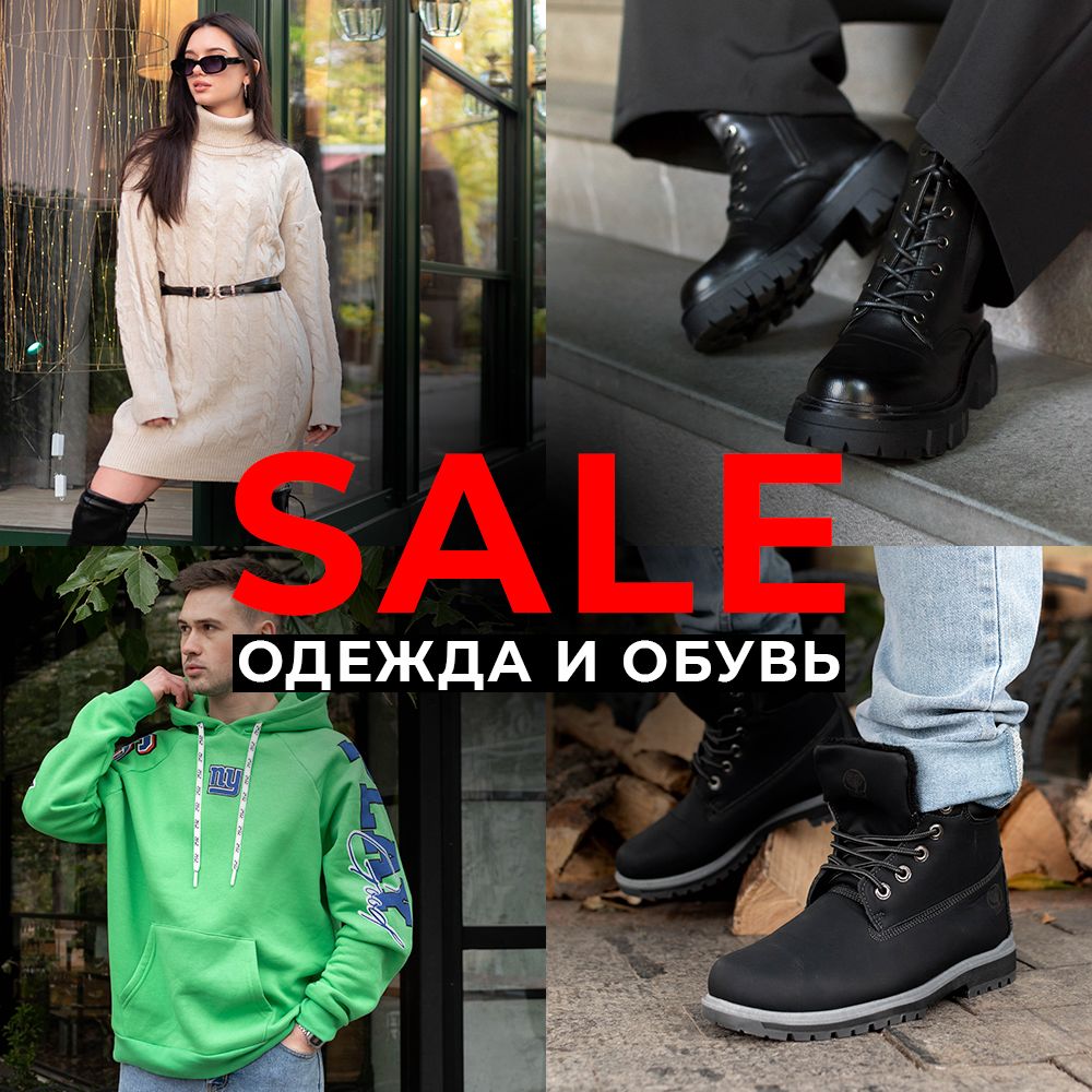 Распродажа одежды и обуви в Украине