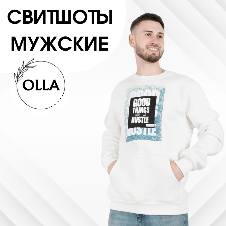 Белые мужские худи и свитшоты в Украине