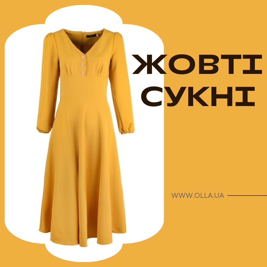 Жовті жіночі сукні недорого